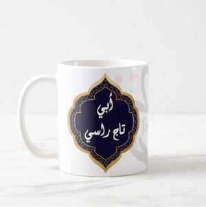 Personalized Arabic Calligraphy Name Text Special Design Mug - RazKen Gifts Shop