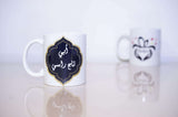 Personalized Arabic Calligraphy Name Text Special Design Mug - RazKen Gifts Shop